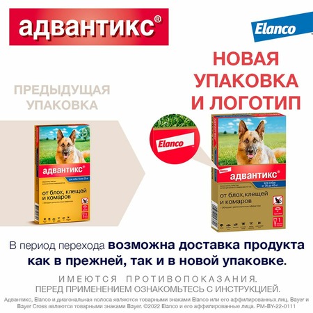 Elanco Адвантикс капли от блох, клещей и комаров для собак весом более 25 кг - 1 пипетка фото 11