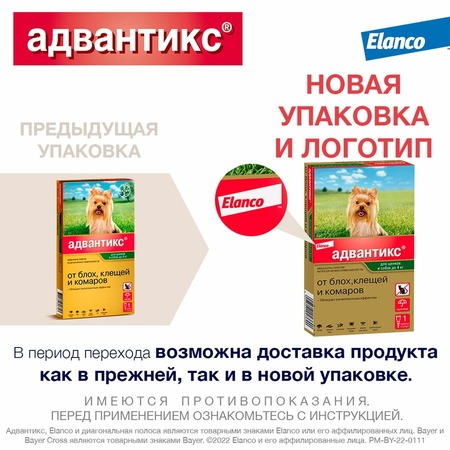 Elanco Адвантикс капли от блох, клещей и комаров для щенков и собак весом от 1,5 до 4 кг - 1 пипетка фото 11