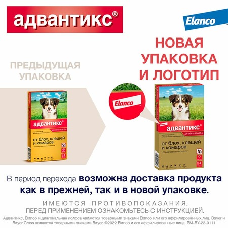 Elanco Адвантикс капли от блох, клещей и комаров для собак весом от 10 до 25 кг - 4 пипетки фото 11