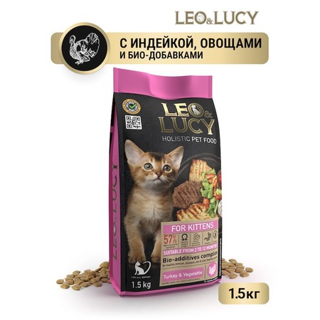 Leo&Lucy сухой полнорационный корм для котят, с индейкой, овощами и биодобавками фото 11