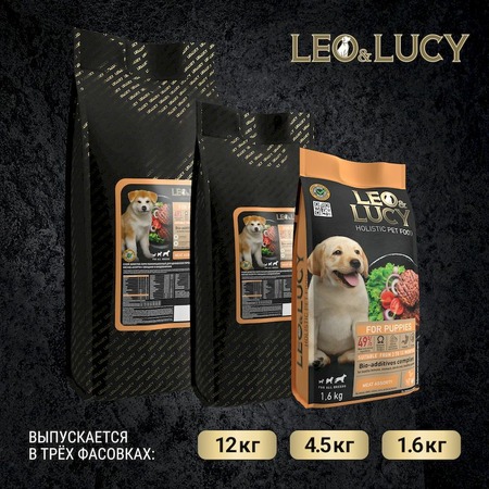 Leo&Lucy сухой полнорационный корм для щенков, мясное ассорти с овощами и биодобавками фото 11
