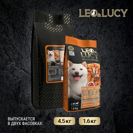 Leo&Lucy сухой полнорационный корм для собак, с кроликом, тыквой и биодобавками фото 11