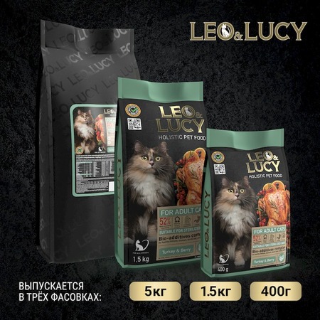 Leo&Lucy сухой полнорационный корм для стерилизованных и пожилых кошек, с индейкой, ягодами и биодобавками - 1,5 кг фото 11