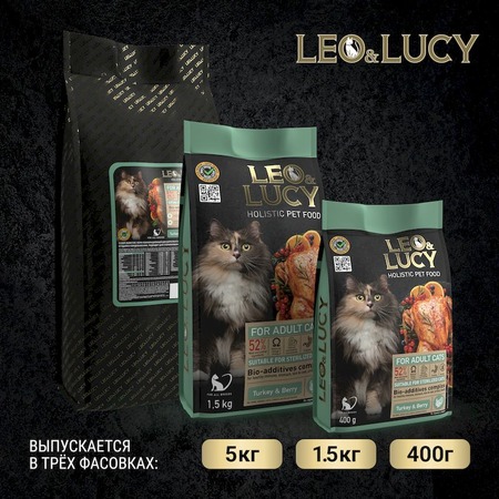 Leo&Lucy сухой полнорационный корм для стерилизованных и пожилых кошек, с индейкой, ягодами и биодобавками фото 11
