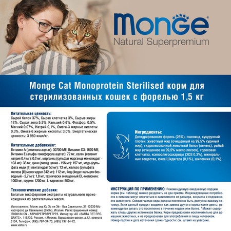 Monge Cat Speciality Line Monoprotein Sterilised сухой корм для стерилизованных кошек, с форелью фото 11