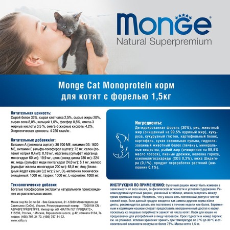 Monge Cat Speciality Line Monoprotein полнорационный сухой корм для котят, с форелью фото 11