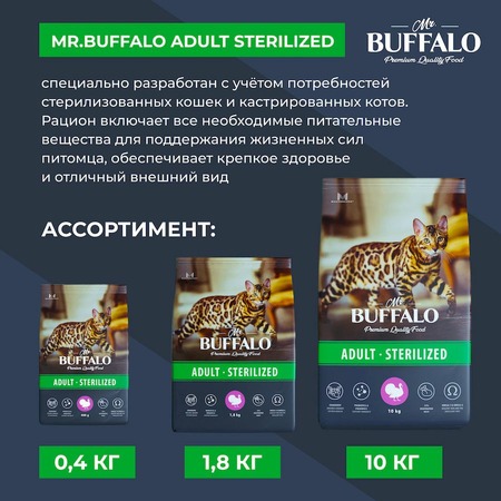 Mr.Buffalo Castrated полнорационный сухой корм для взрослых стерилизованных котов и кошек с индейкой - 10 кг фото 11