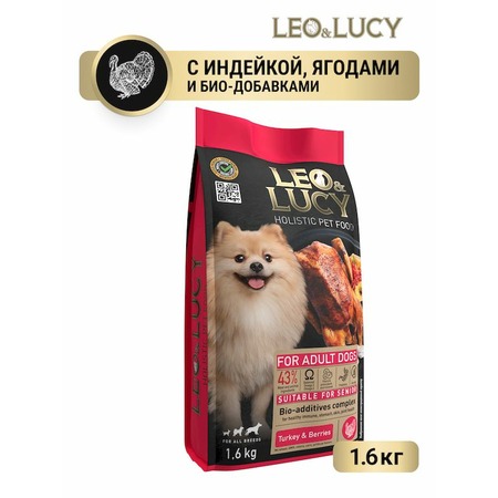 LEO&LUCY сухой холистик корм для взрослых и пожилых собак всех пород с индейкой и ягодами - 1,6 кг фото 12