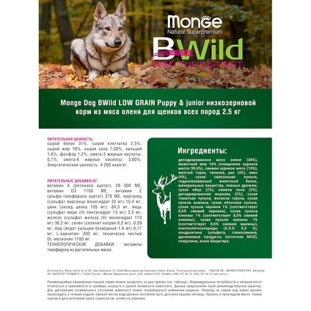 Monge Dog BWild Low Grain Puppy & Juniorполнорационный сухой корм для щенков, низкозерновой, из мяса оленя - 2,5 кг фото 12