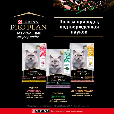 Pro Plan Nature Elements сухой корм для кошек, чувствительном пищеварении, для здоровья кожи и шерсти, с индейкой - 1,4 кг фото 12