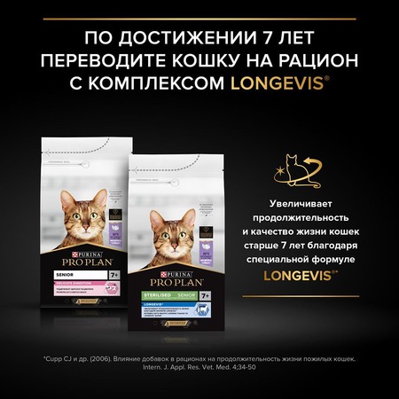 Pro Plan Sterilised Adult Savory Duo для взрослых стерилизованных кошек, с треской и с форелью - 3 кг фото 12