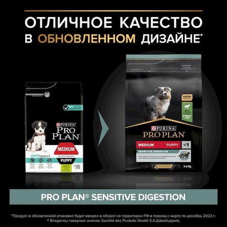 Pro Plan OptiDigest сухой корм для щенков средних пород, при чувствительном пищеварении, с ягненком фото 12