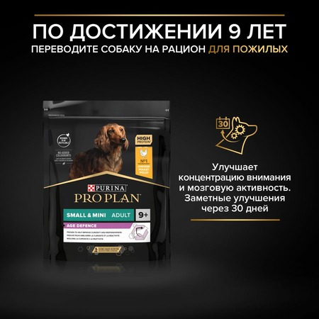 Purina Pro Plan Small & Mini сухой корм для взрослых собак миниатюрных и мелких пород с курицей и рисом - 700 г фото 12