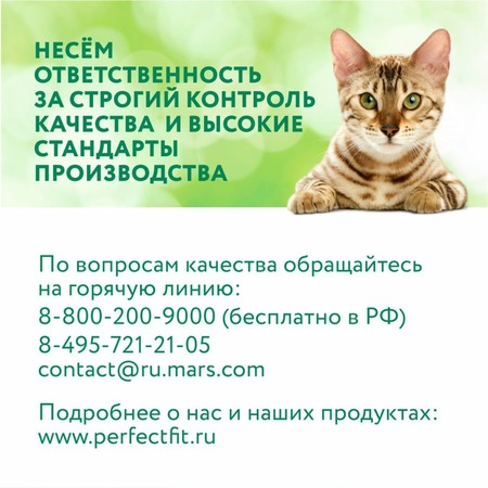 Perfect Fit Immunity сухой корм для кошек для укрепления иммунитета, с индейкой, спирулиной и клюквой - 580 г фото 13