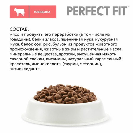 Perfect Fit сухой корм для стерилизованных кошек, с говядиной - 10 кг фото 13