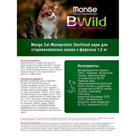 Monge Cat Speciality Line Monoprotein Sterilised сухой корм для стерилизованных кошек, с форелью фото 14