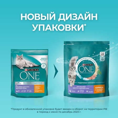 Purina One сухой корм для кошек для красивой шерсти и здоровой кожи с курицей - 750 г фото 14