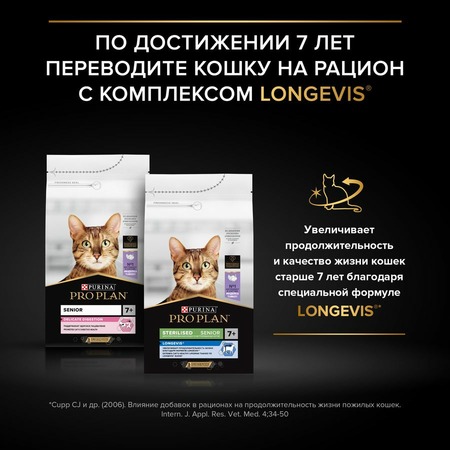 Pro Plan Sterilised сухой корм для стерилизованных кошек и кастрированных котов для поддержания органов чувств, с высоким содержанием лосося - 1,5 кг фото 15