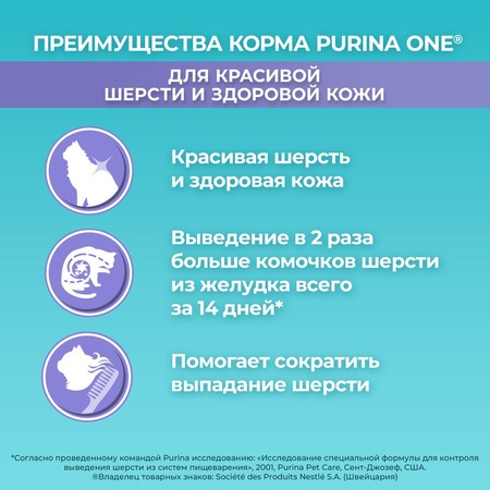 Purina One сухой корм для кошек для красивой шерсти и здоровой кожи с курицей - 750 г фото 16
