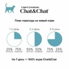 Chat&Chat Expert Premium сухой корм  для взрослых кошек с тунцом и горохом - 14 кг фото 3