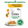 Гурмэ Натуральные рецепты полнорационный влажный корм для кошек, курица на пару с морковью, кусочки в соусе, в паучах - 75 г фото 3
