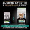 Pro Plan Sterilised Optirenal сухой корм для стерилизованных кошек и кастрированных котов, с кроликом - 1,5 кг фото 3