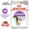 Royal Canin Sterilised полнорационный влажный корм для взрослых стерилизованных кошек, кусочки в соусе, в паучах - 85 г фото 3