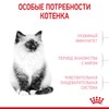 Royal Canin Kitten полнорационный сухой корм для котят в период второй фазы роста до 12 месяцев - 300 г фото 3