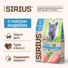 Sirius сухой корм для котят с индейкой - 10 кг фото 3