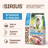 Sirius сухой корм для щенков и молодых собак с ягненоком и рисом - 15 кг фото 3