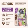 Sirius для стерилизованных с индейкой и курицей сухой корм для кошек - 10 кг фото 3