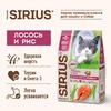 Sirius для стерилизованных с лососем и рисом сухой корм для кошек - 10 кг фото 3