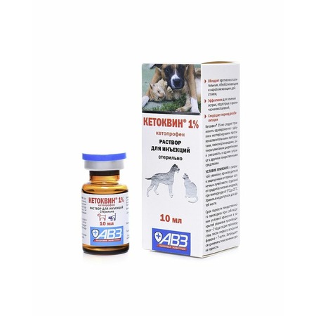 АВЗ Кетоквин 1% обезболивающее и жаропонижающее средство для собак и кошек для лечения воспалительных заболеваний опорно-двигательного аппарата, 10 мл фото 3