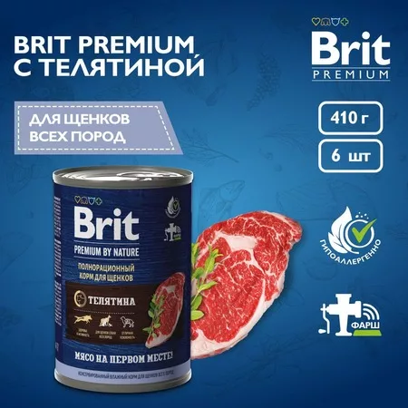 Brit Premium by Nature полнорационный влажный корм для щенков, фарш из телятины, в консервах - 410 г фото 3