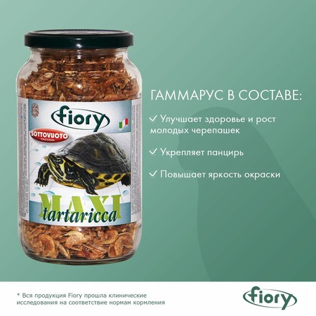 Fiory Maxi Tartaricca сухой корм для черепах креветка - 1 л фото 3