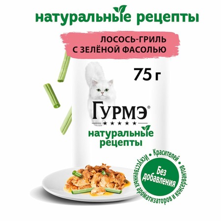 Гурмэ Натуральные рецепты полнорационный влажный корм для кошек, лосось-гриль с зеленой фасолью, кусочки в соусе, в паучах - 75 г фото 3