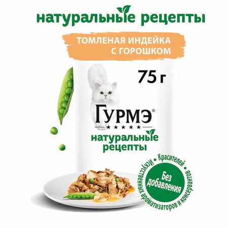 Гурмэ Натуральные рецепты полнорационный влажный корм для кошек, томленая индейка с горошком, кусочки в соусе, в паучах - 75 г фото 3