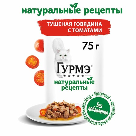 Гурмэ Натуральные рецепты полнорационный влажный корм для кошек, тушеная говядина с томатами, кусочки в соусе, в паучах - 75 г фото 3