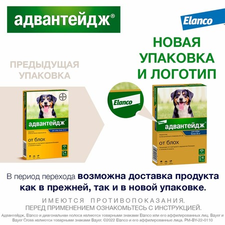 Elanco Адвантейдж капли на холку от блох для собак весом более 25 кг - 4 пипетки фото 3