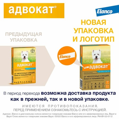 Elanco Адвокат капли от ушных клещей, блох и гельминтов для собак весом от 4 до 10 кг - 3 пипетки фото 3