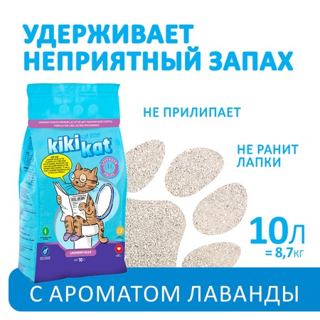 KikiKat комкующийся бентонитовый наполнитель для кошачьего туалета супер-белый с ароматом "Лаванда" - 10 л фото 3