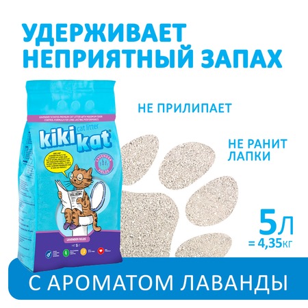 KikiKat комкующийся бентонитовый наполнитель для кошачьего туалета супер-белый с ароматом "Лаванда" - 5 л фото 3