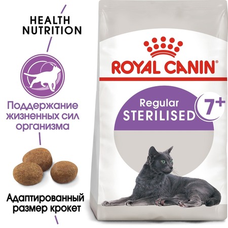 Royal Canin Sterilised 7+ полнорационный сухой корм для пожилых стерилизованных кошек с 7 до 12 лет - 1,5 кг фото 3