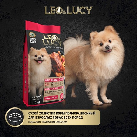 LEO&LUCY сухой холистик корм для взрослых и пожилых собак всех пород с индейкой и ягодами - 1,6 кг фото 3