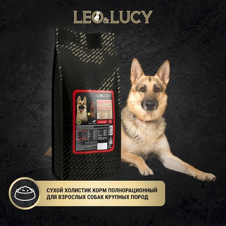 Leo&Lucy сухой полнорационный корм для собак крупных пород, с ягненком, яблоком и биодобавкам фото 3