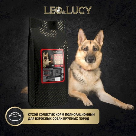 Leo&Lucy сухой полнорационный корм для собак крупных пород, с ягненком, яблоком и биодобавкам - 4,5 кг фото 3