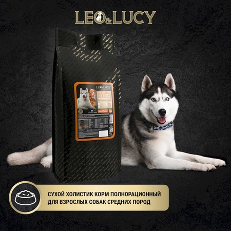 Leo&Lucy сухой полнорационный корм для собак средних пород, с кроликом, тыквой и биодобавками - 4,5 кг фото 3