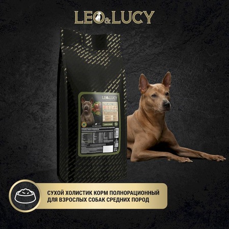 Leo&Lucy сухой полнорационный корм для собак средних пород, с ягненком, травами и биодобавками фото 3