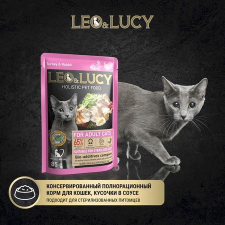 Leo&Lucy влажный полнорационный корм для стерилизованных кошек, с индейкой, кроликом и биодобавками, кусочки в соусе, в паучах - 85 г фото 3