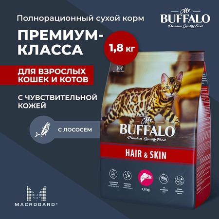Mr.Buffalo Hair & Skin Adult полнорационный сухой корм для взрослых котов и кошек, для здоровой кожи и красивой шерсти, с лососем - 1,8 кг фото 3
